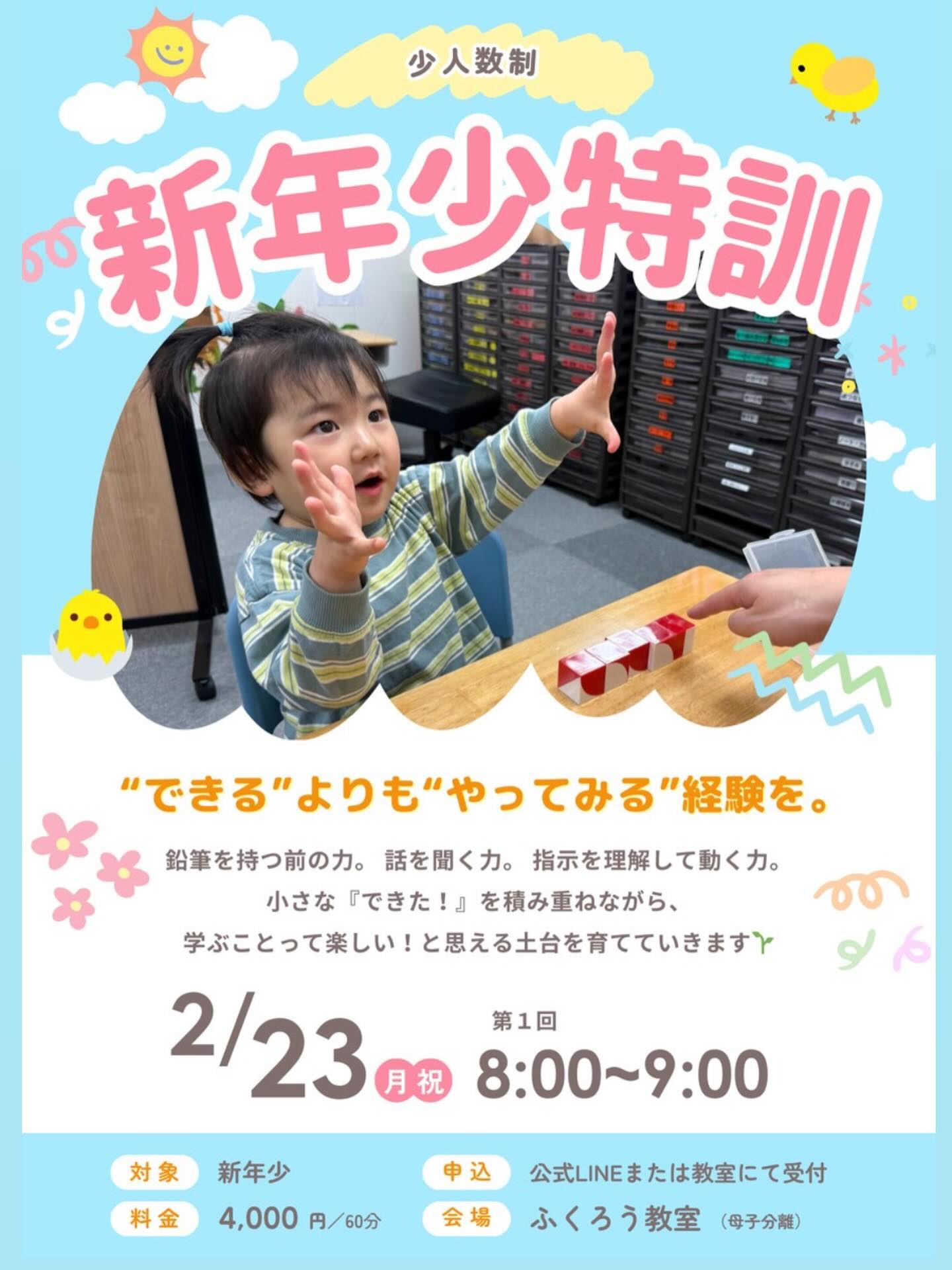 【新年少向け特別授業】
この時期は、
“できる”よりも“やってみる”経験を。
鉛筆を持ってプリントをとく、その前に育てたい
聞く力・理解する力・動く力。
小さな「できた!」を増やしながら、
学ぶことが楽しい土台を育てます🌱
🗓 2/23 8:00〜
※少人数開催のため、
ご興味のある方はお早めにお問い合わせください🦉
#新年少
#年少
#3歳
#4歳
#お受験