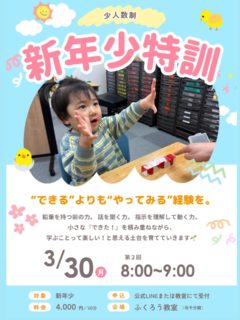 【新年少向け特別授業】

この時期は、
“できる”よりも“やってみる”経験を。

鉛筆を持ってプリントをとく、その前に育てたい
聞く力・理解する力・動く力。

小さな「できた！」を増やしながら、
学ぶことが楽しい土台を育てます🌱

※少人数開催のため、
ご興味のある方はお早めにお問い合わせください🦉

#新年少
#年少
#3歳
#4歳
#お受験