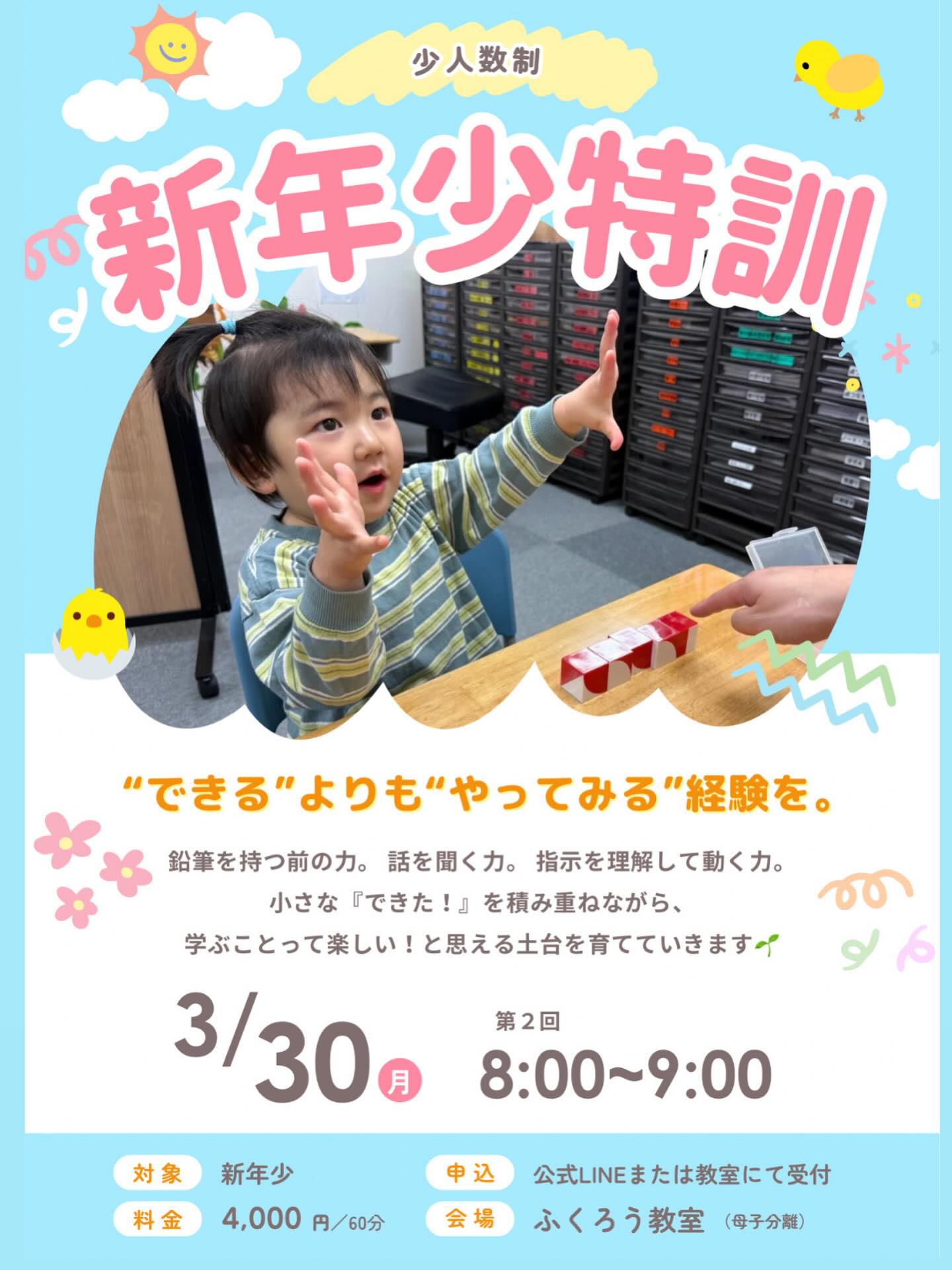 【新年少向け特別授業】

この時期は、
“できる”よりも“やってみる”経験を。

鉛筆を持ってプリントをとく、その前に育てたい
聞く力・理解する力・動く力。

小さな「できた！」を増やしながら、
学ぶことが楽しい土台を育てます🌱

※少人数開催のため、
ご興味のある方はお早めにお問い合わせください🦉

#新年少
#年少
#3歳
#4歳
#お受験
