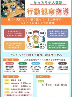 【1月の行動観察指導】
いよいよ来年は、新年長(年中)さんの年ですね✨
1月の行動観察指導は
新年長さんのみんなが弱い【お友達と相談して決める】を強化する内容となっています‼️
是非ご参加下さい😊
人数によっては、追加開催いたします!
👉詳しくはチラシをご確認ください。
#年中
#新年長
#小学校受験
#お受験
#行動観察